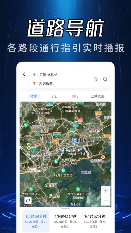 蓝天实景卫星导航官方版v1.0.0截图2