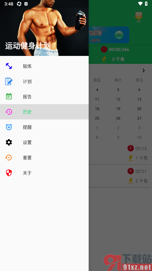 运动健身计划APP查看历史锻炼记录的方法