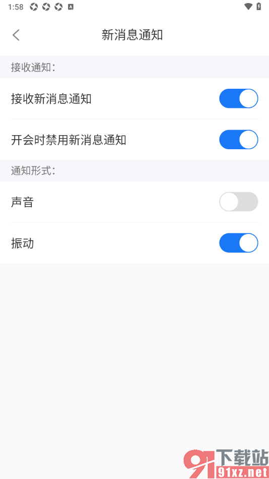 瞩目视频会议APP设置禁止新消息通知声音提醒的方法