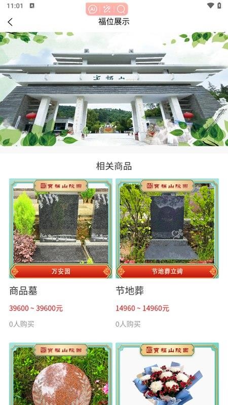 e宝福官方版v1.1.9截图2