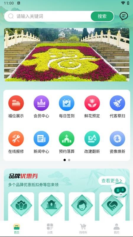 e宝福官方版v1.1.9截图1