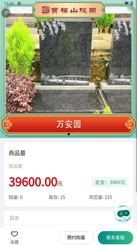 e宝福官方版v1.1.9截图3