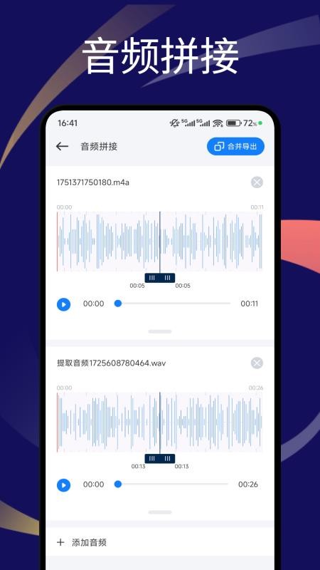 速悦音乐剪辑官网版v1.2截图3