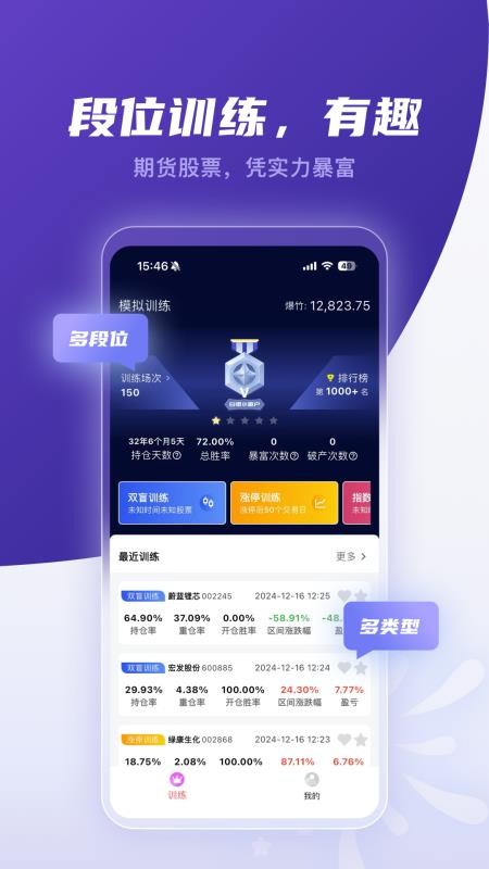 爆竹K线训练助手appv1.09.01截图1