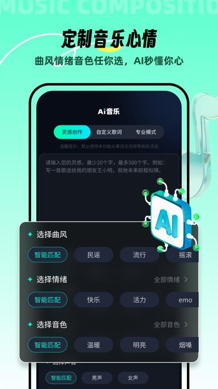 AI音乐免费版v1.0.0截图2