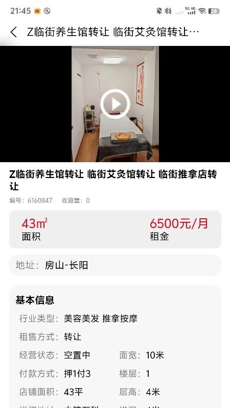智铺官网版v1.0.02截图3