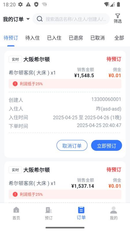 ftrip手机版v2.0.5截图2