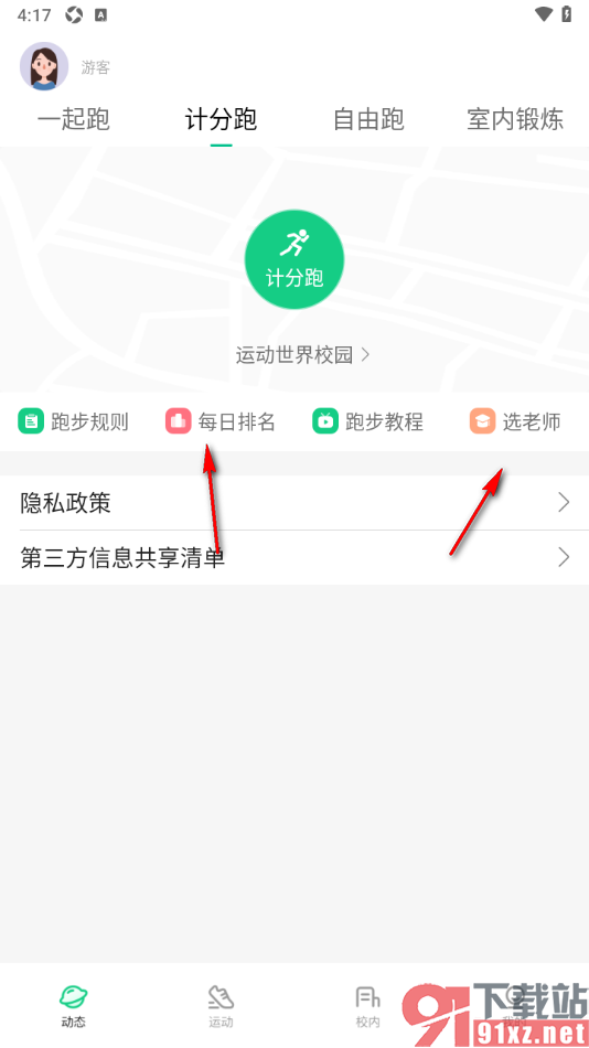 运动世界校园APP设置数据统计和分析功能的方法