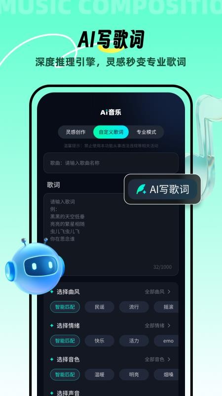 AI音乐免费版v1.0.0截图3