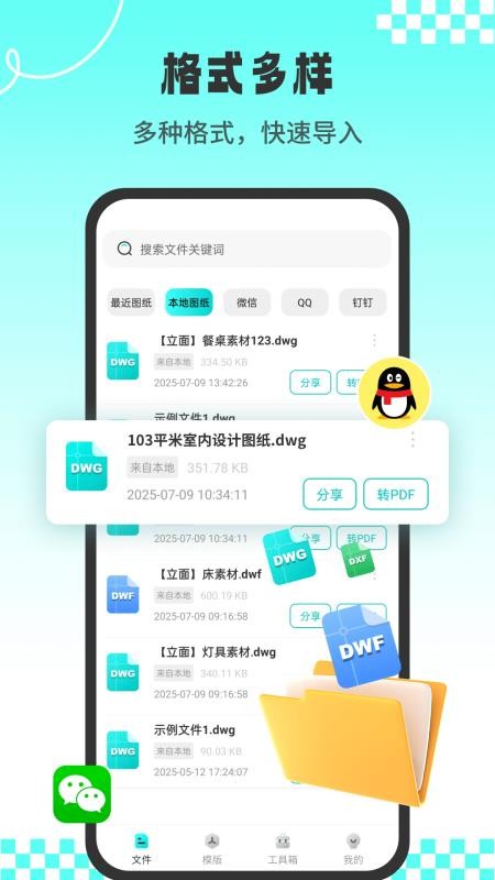 CAD专业看图王手机版v1.2.1截图1