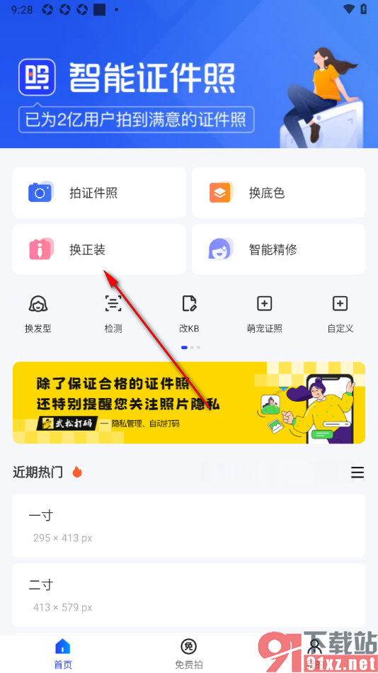 智能证件照app更改证件照的服装的方法