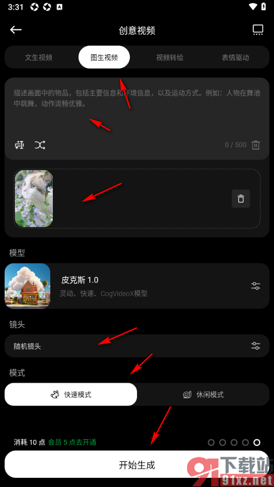 点点设计APP设置将一张图片生成视频的方法