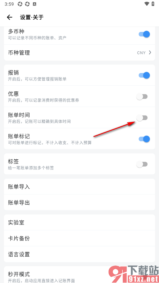 钱迹APP设置记账精确到具体时间的方法