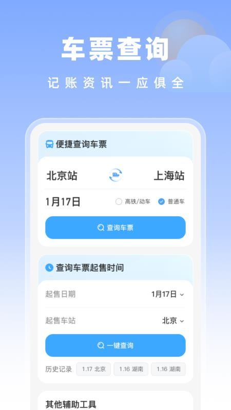 高铁特惠搜手机版v1.0.1截图2