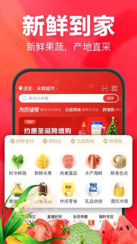 永辉线上超市官方版v11.7.0.5截图1