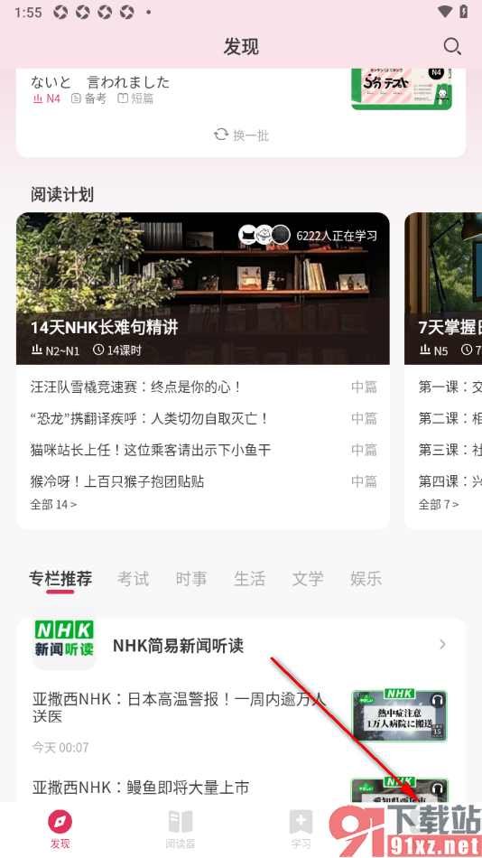 MOJi阅读APP设置打卡成功禁止出现提示音的方法