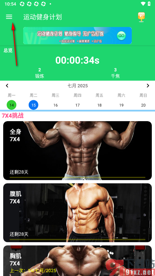 运动健身计划APP添加健身锻炼计划的方法