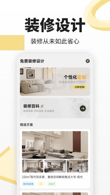 住优家装修官方版v1.0.3截图1