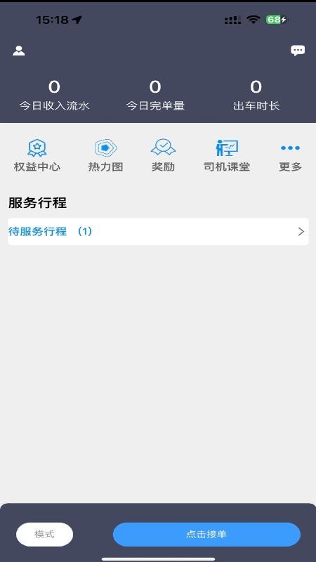 搭顺车司机端免费版v1.1.40截图3