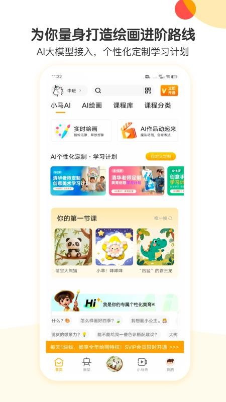 小马AI美术手机版v1.1.0截图2