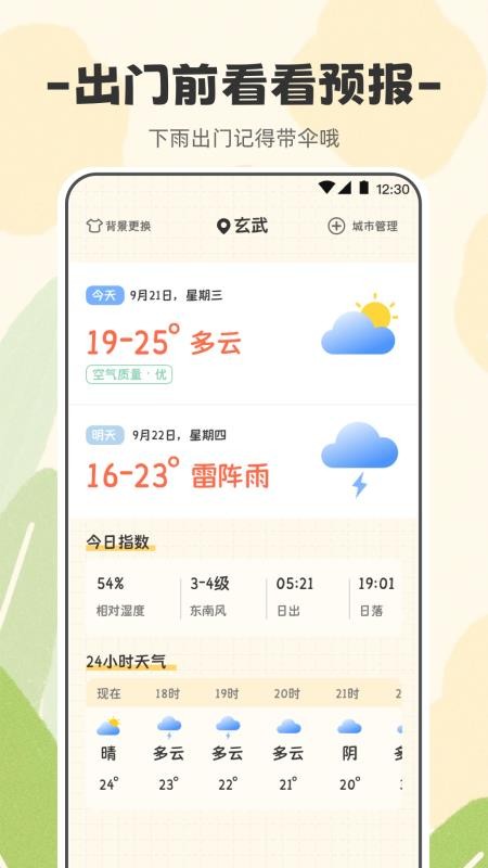 浮生日记APPv3.3.3截图3