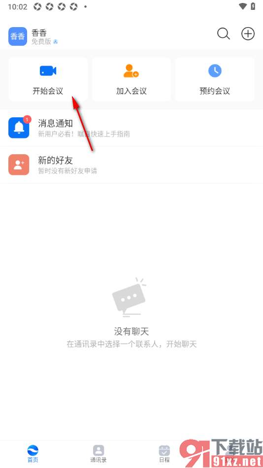 瞩目app设置视频会议中显示虚拟背景的方法