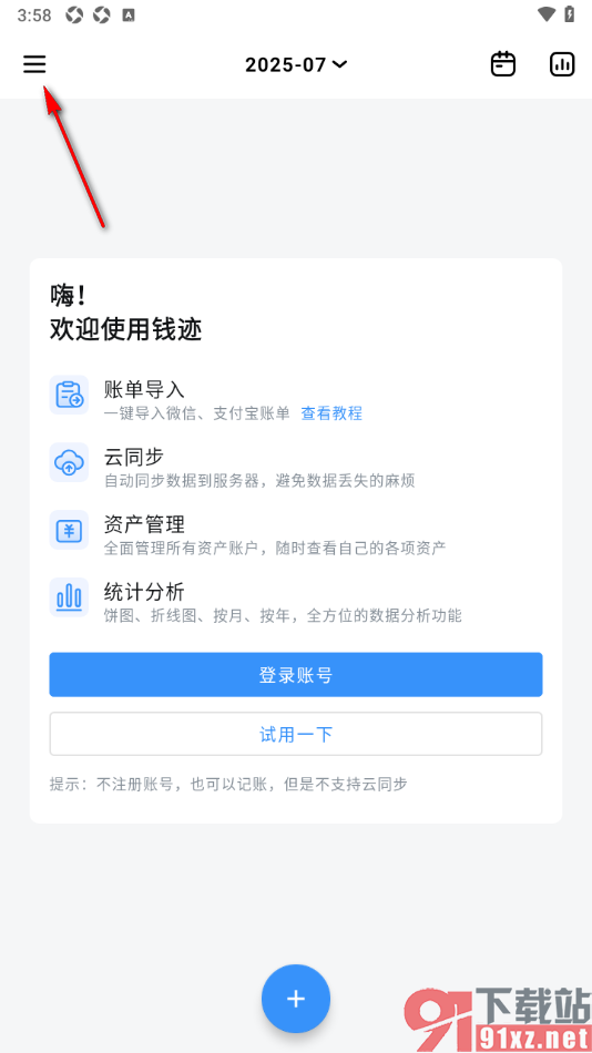 钱迹APP设置记账精确到具体时间的方法