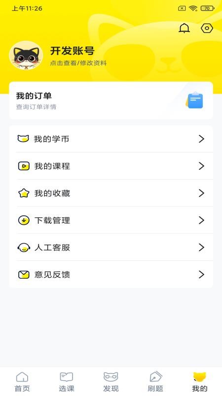 职业猫官方版v2.0.2截图4