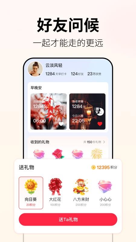 小来早晚安免费版v1.1.0截图2