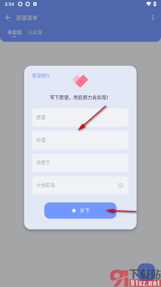 一羽记账APP许下愿望清单的方法