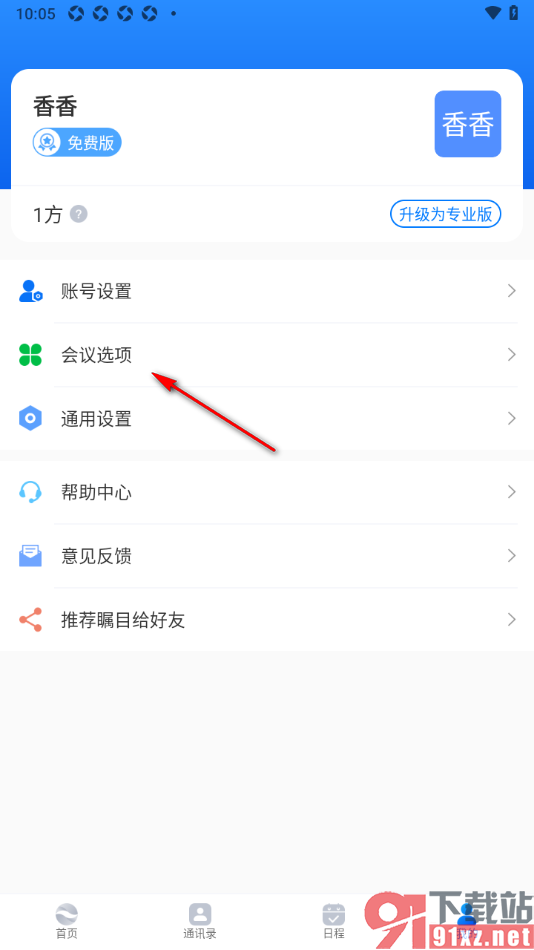 瞩目视频会议APP设置加入会议时自动静音的方法