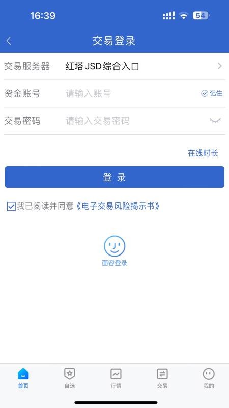 红塔期货官网版v5.6.6截图4