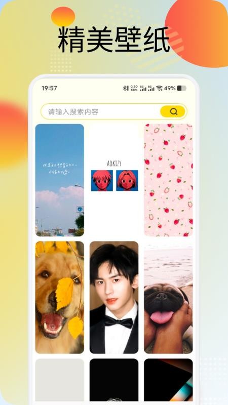 蜜圈壁纸最新版本v1.3截图3