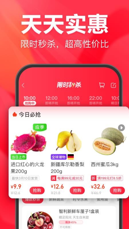 永辉线上超市官方版v11.7.0.5截图4