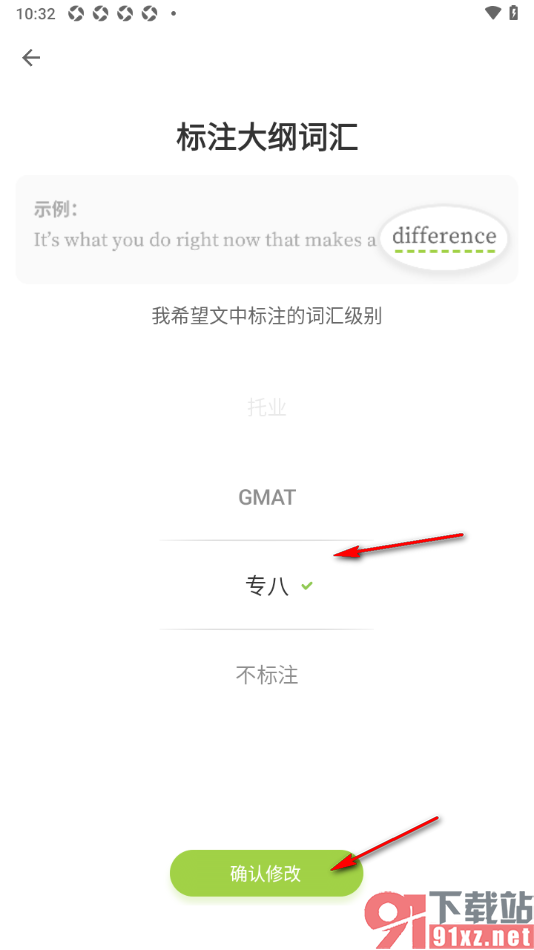 扇贝阅读APP设置标注大纲词汇级别的方法