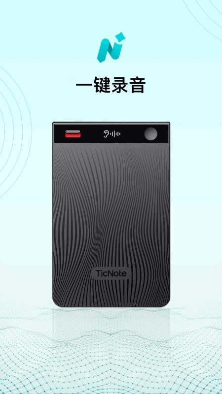 TicNote官方版v1.1.2截图1