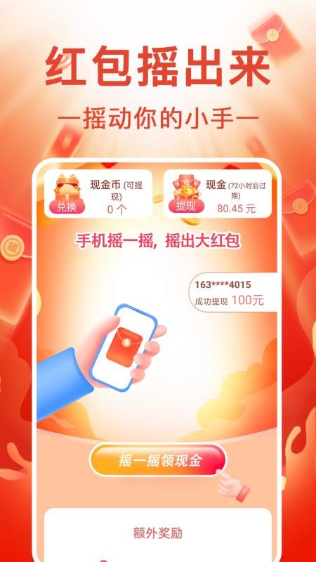 走路赚零钱官网版v1.3.2截图2