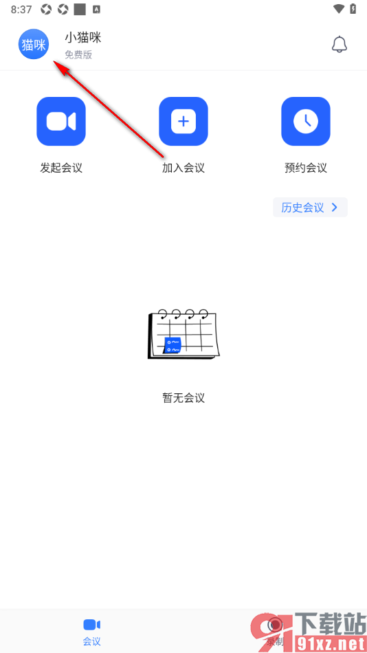 网易会议app设置显示会议持续时间的方法
