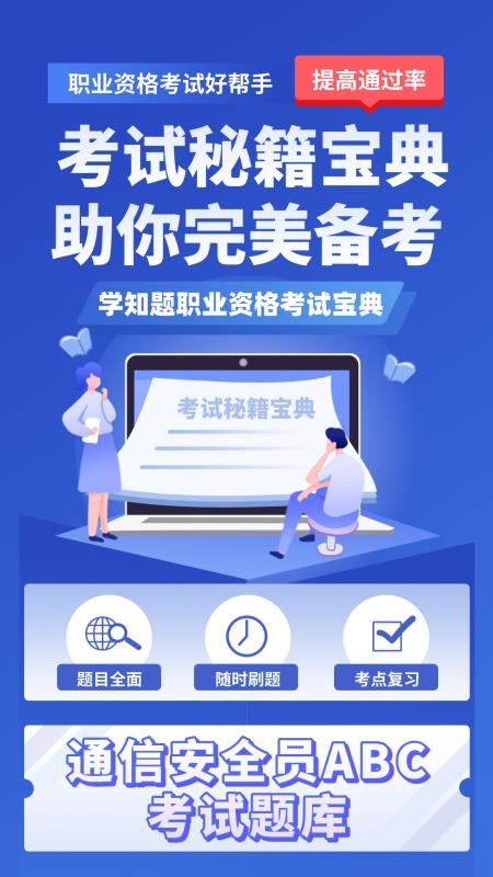 通信三类人员考试手机版v3.1截图1