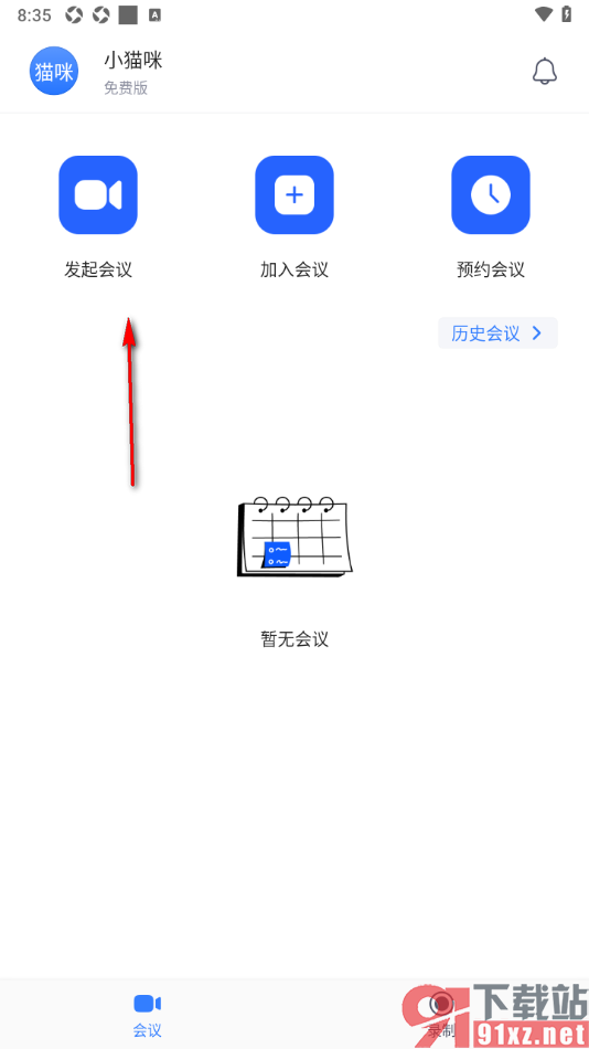 网易会议app进行屏幕共享的方法