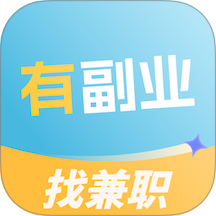 有副业兼职手机版 v2.0.1