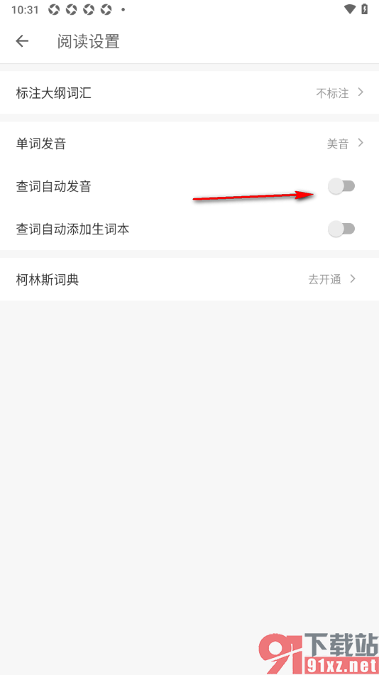 扇贝阅读APP设置查词自动发音功能的方法