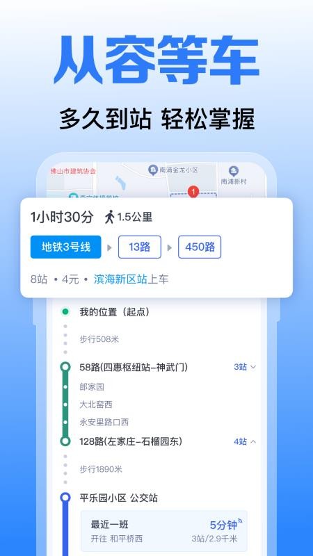 实时公交到站了官方版v1.0.1.1001截图2