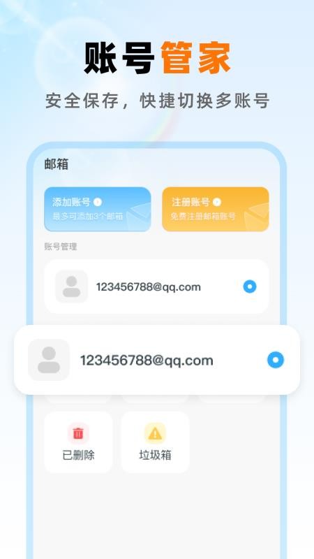 免费邮箱手机管家官方版v1.0.0截图2