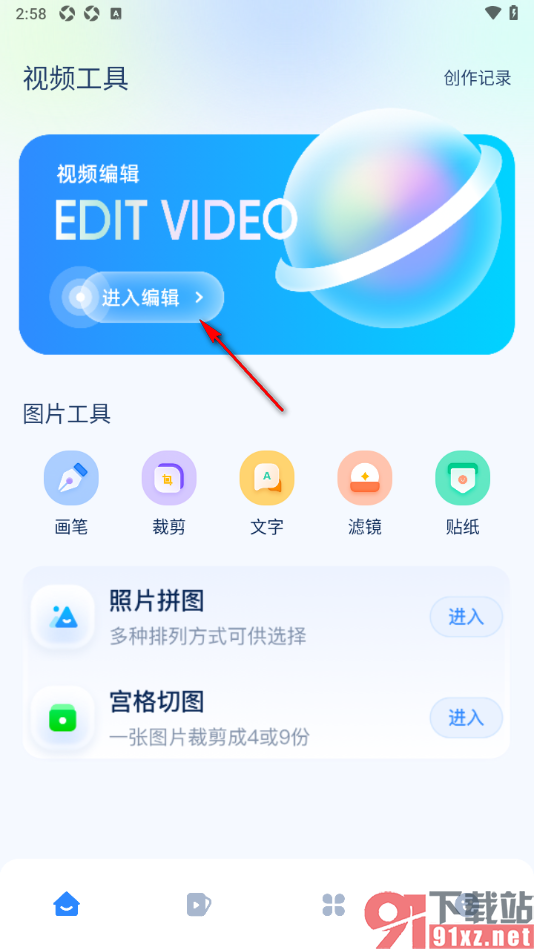 威力导演手机版修改视频播放速度的方法