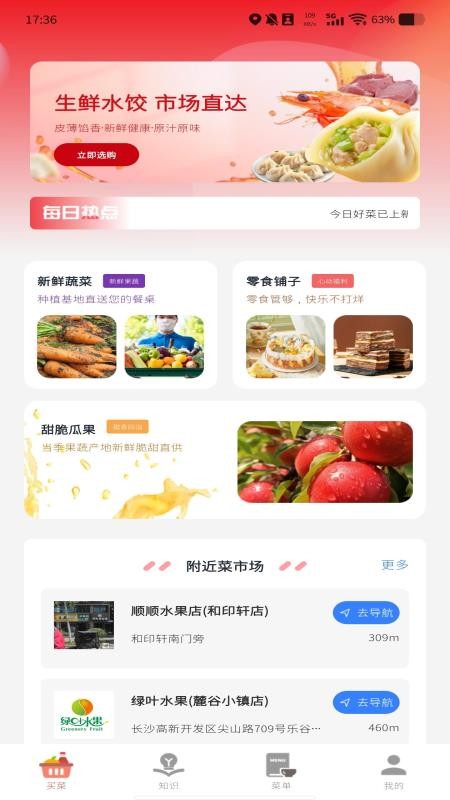 生鲜买菜管家手机版v1.0.0截图1