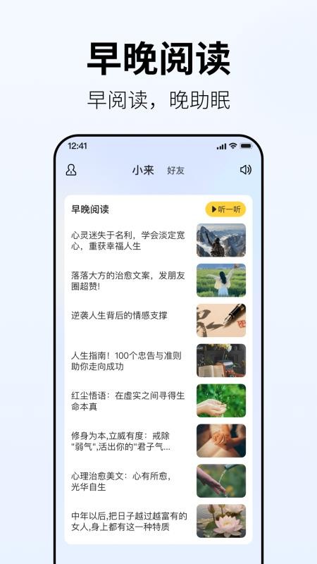 小来早晚安免费版v1.1.0截图3