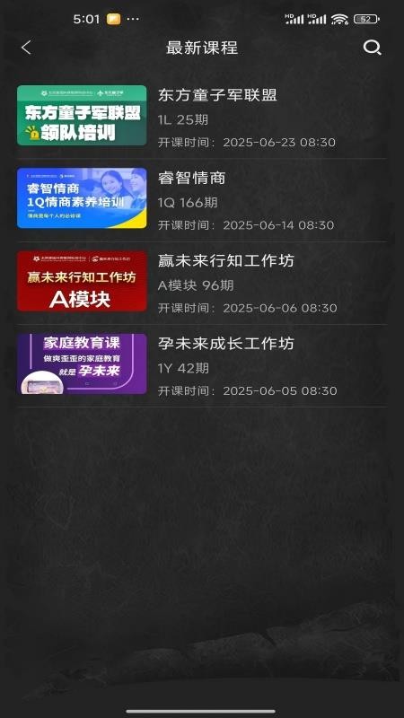 睿智家园全人成长最新版v1.0.7截图3
