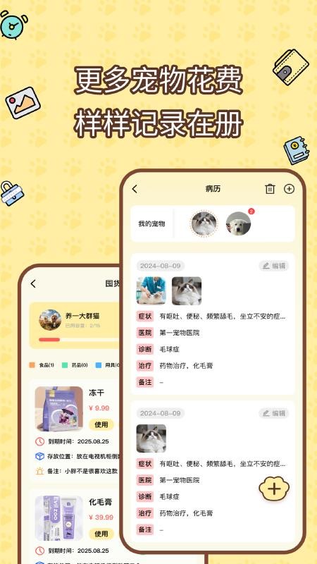 宠物记账本免费版v1.0.0截图5