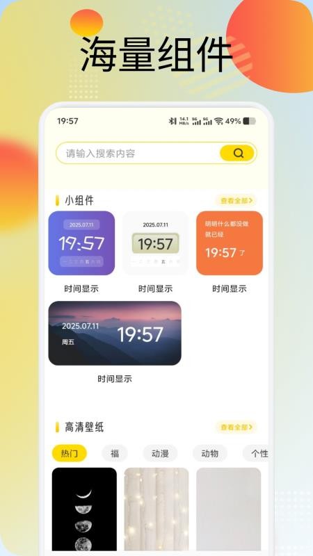 蜜圈壁纸最新版本v1.3截图1
